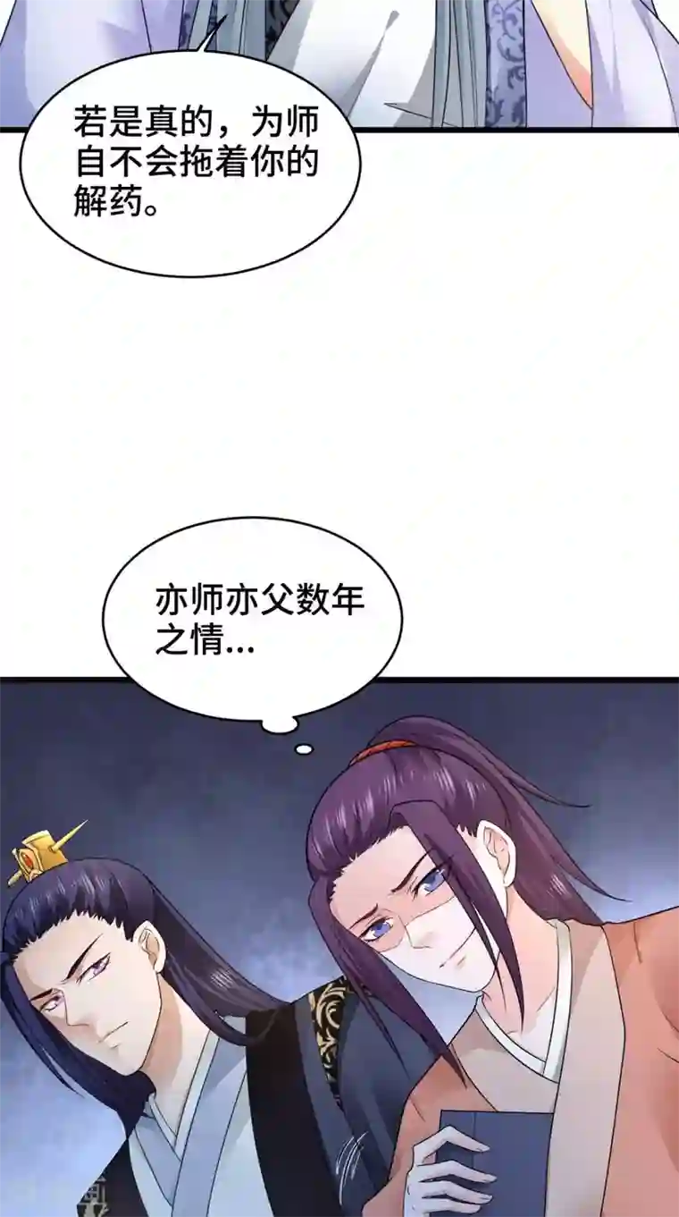 盛世女医：冷王宠妃第67话 明日成婚如何？