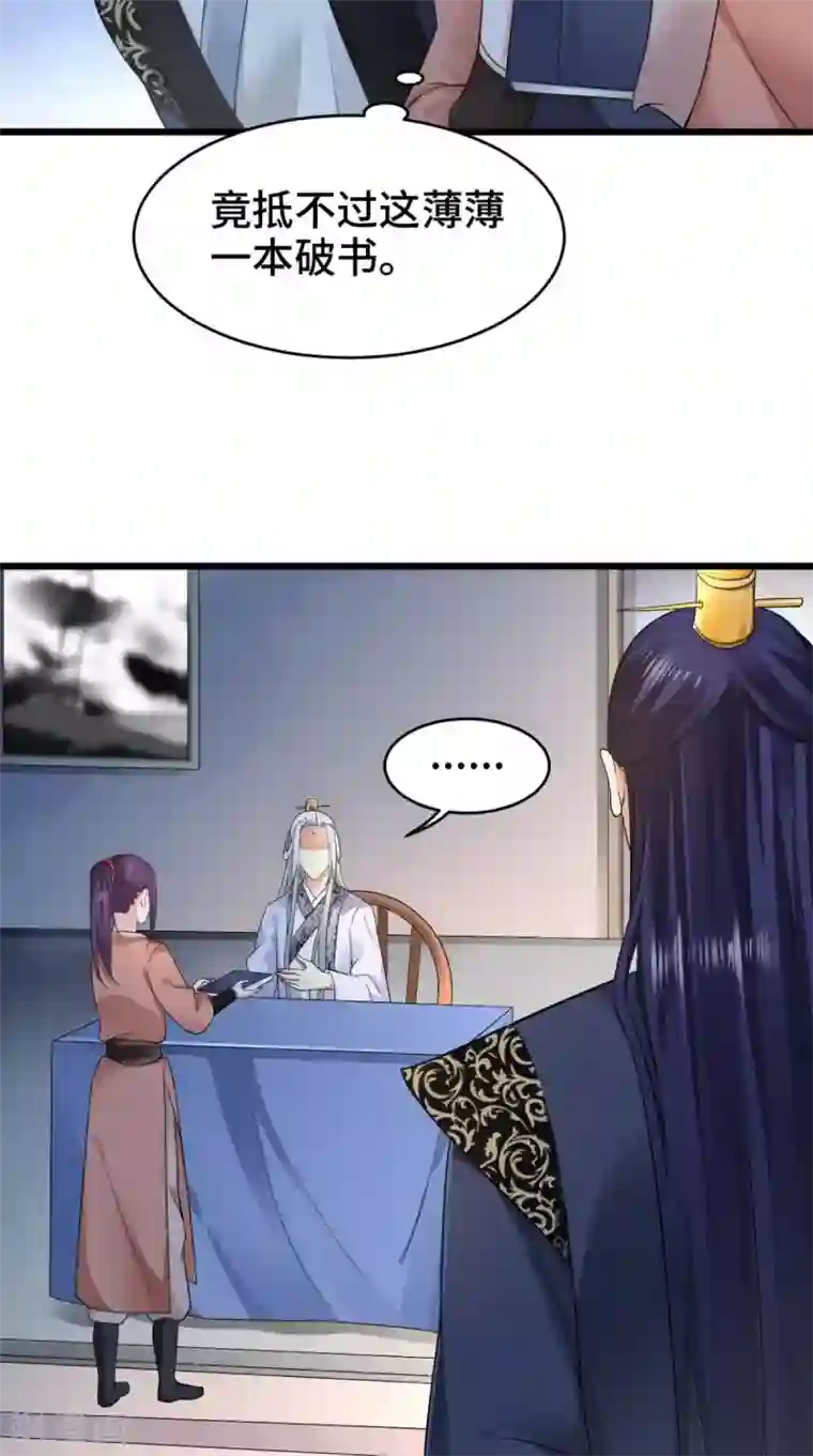 盛世女医：冷王宠妃第67话 明日成婚如何？