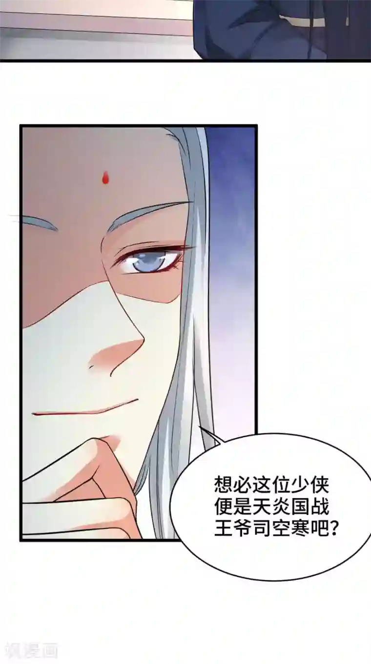 盛世女医：冷王宠妃第67话 明日成婚如何？