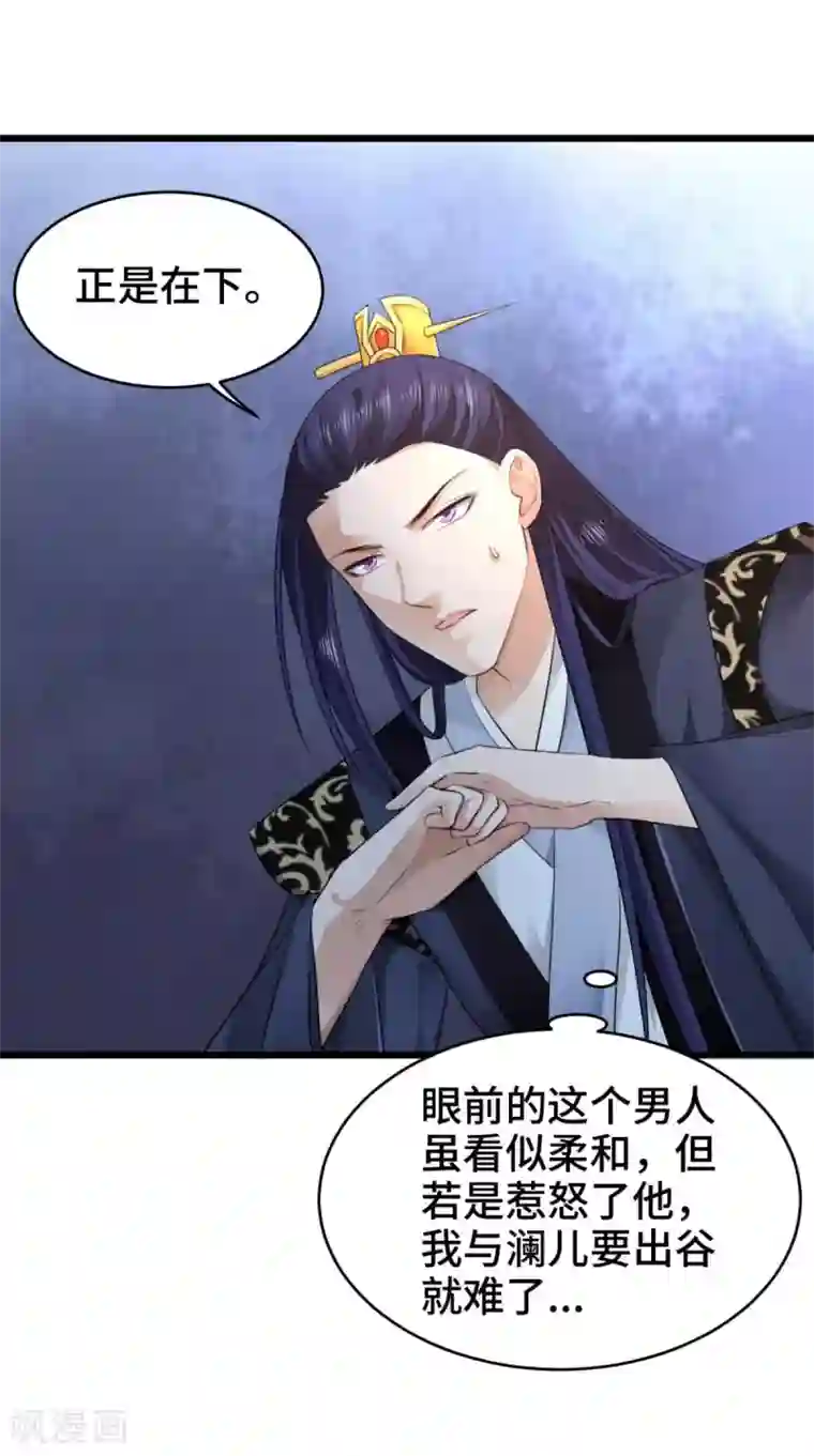 盛世女医：冷王宠妃第67话 明日成婚如何？