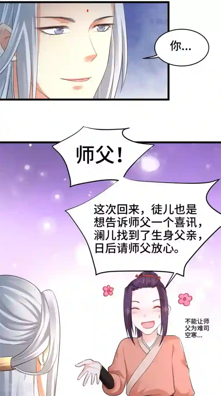 盛世女医：冷王宠妃第67话 明日成婚如何？