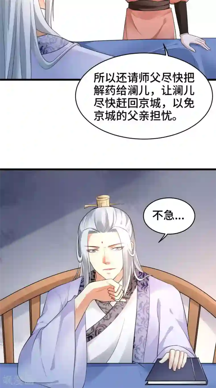 盛世女医：冷王宠妃第67话 明日成婚如何？