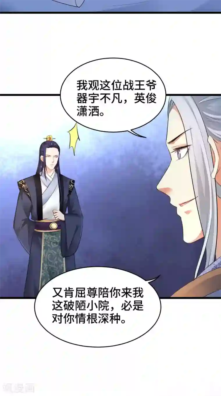 盛世女医：冷王宠妃第67话 明日成婚如何？