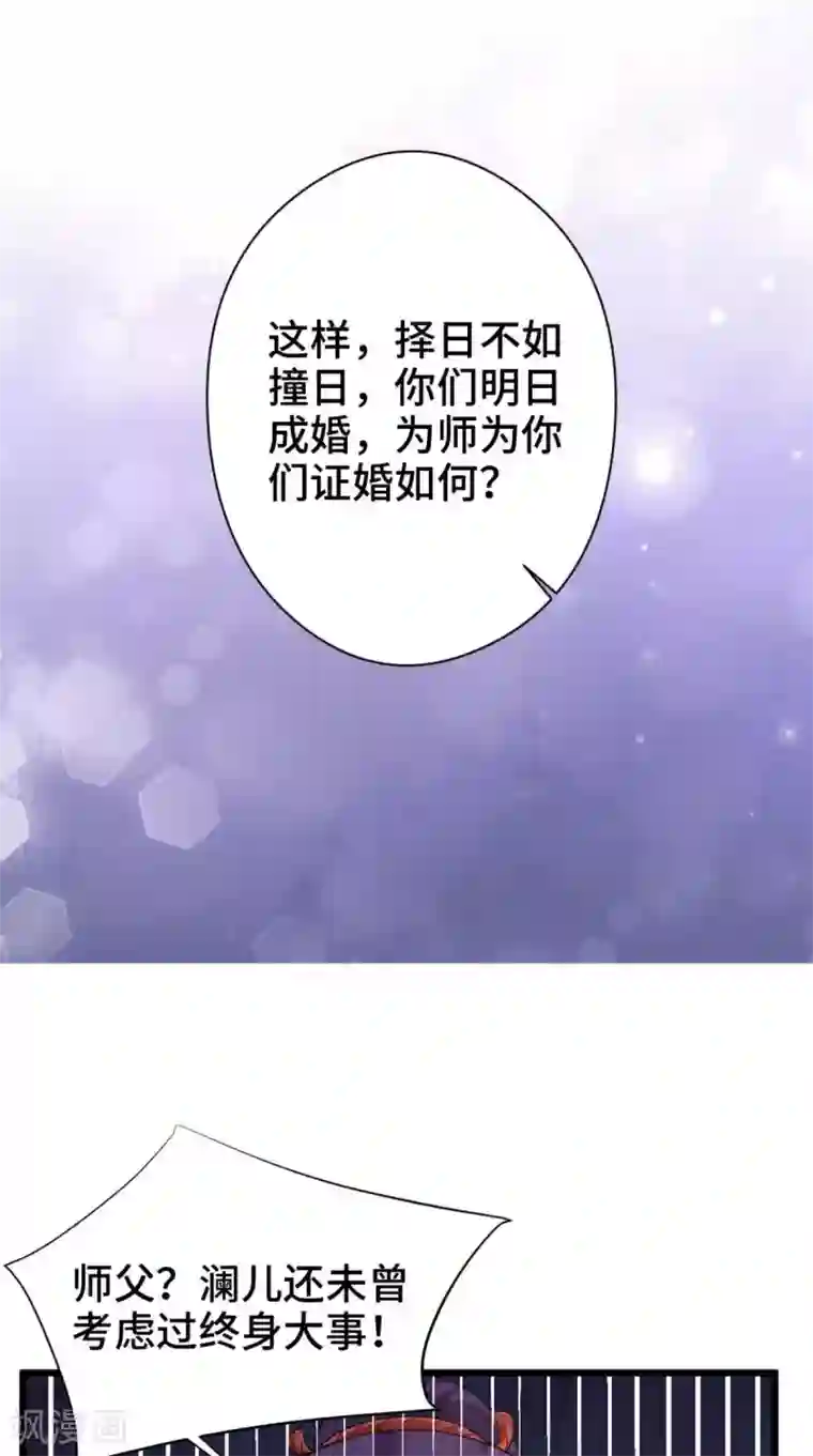 盛世女医：冷王宠妃第67话 明日成婚如何？