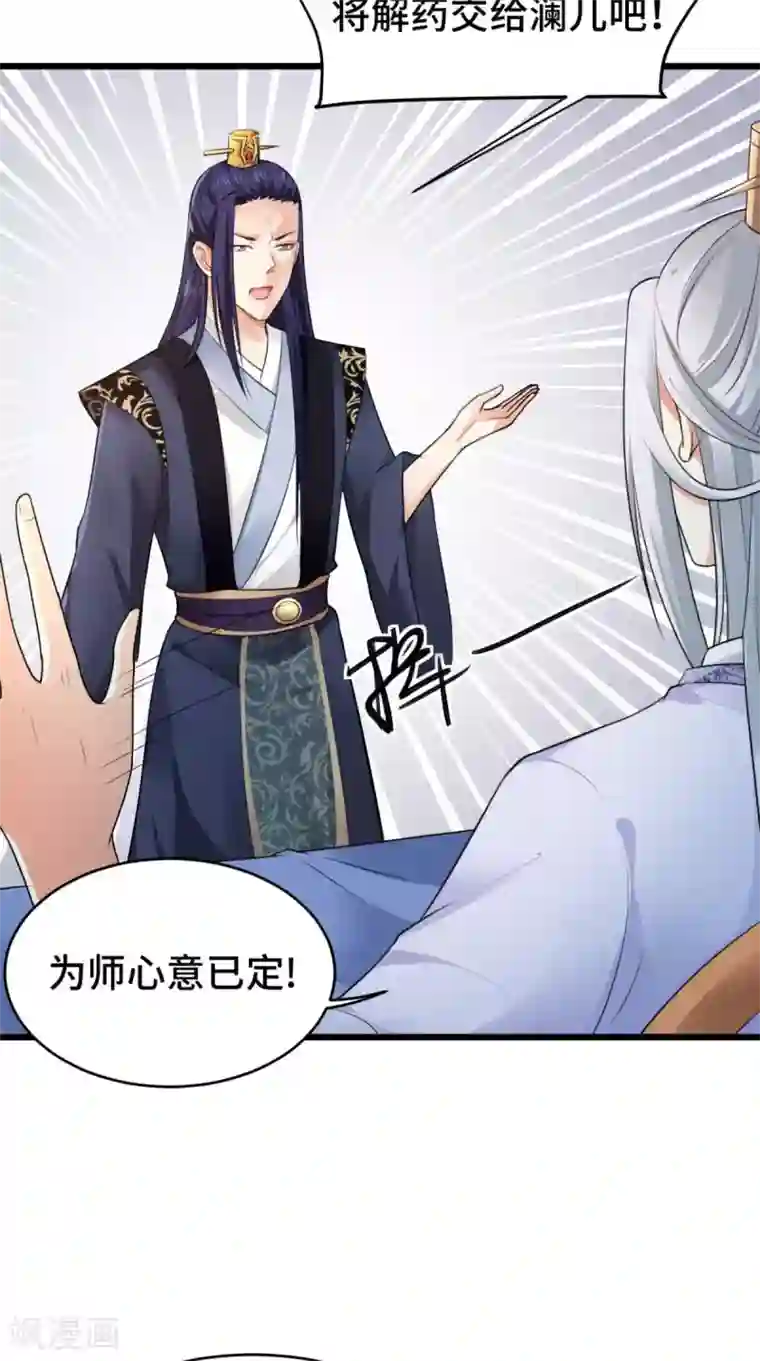 盛世女医：冷王宠妃第67话 明日成婚如何？