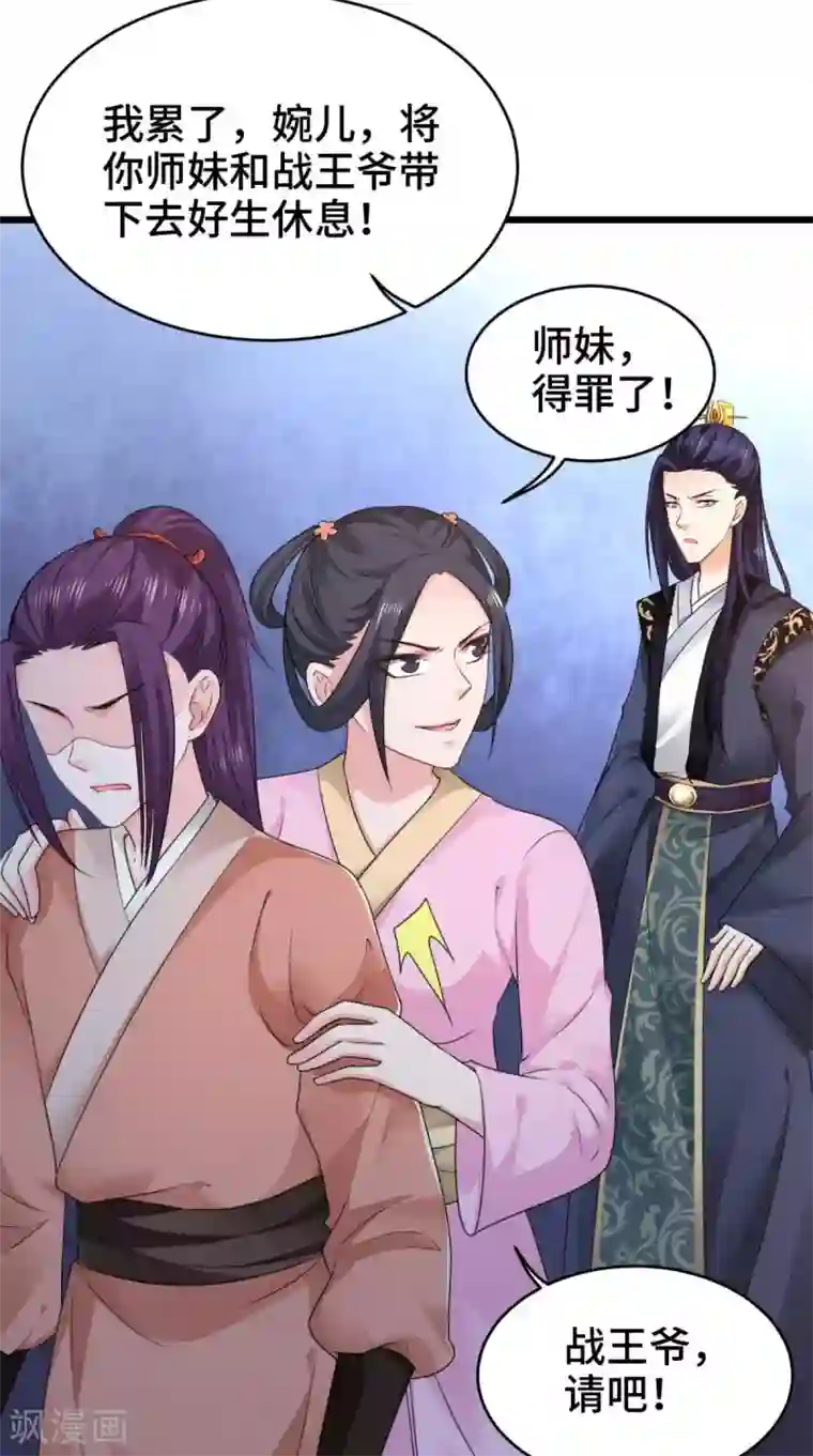 盛世女医：冷王宠妃第67话 明日成婚如何？