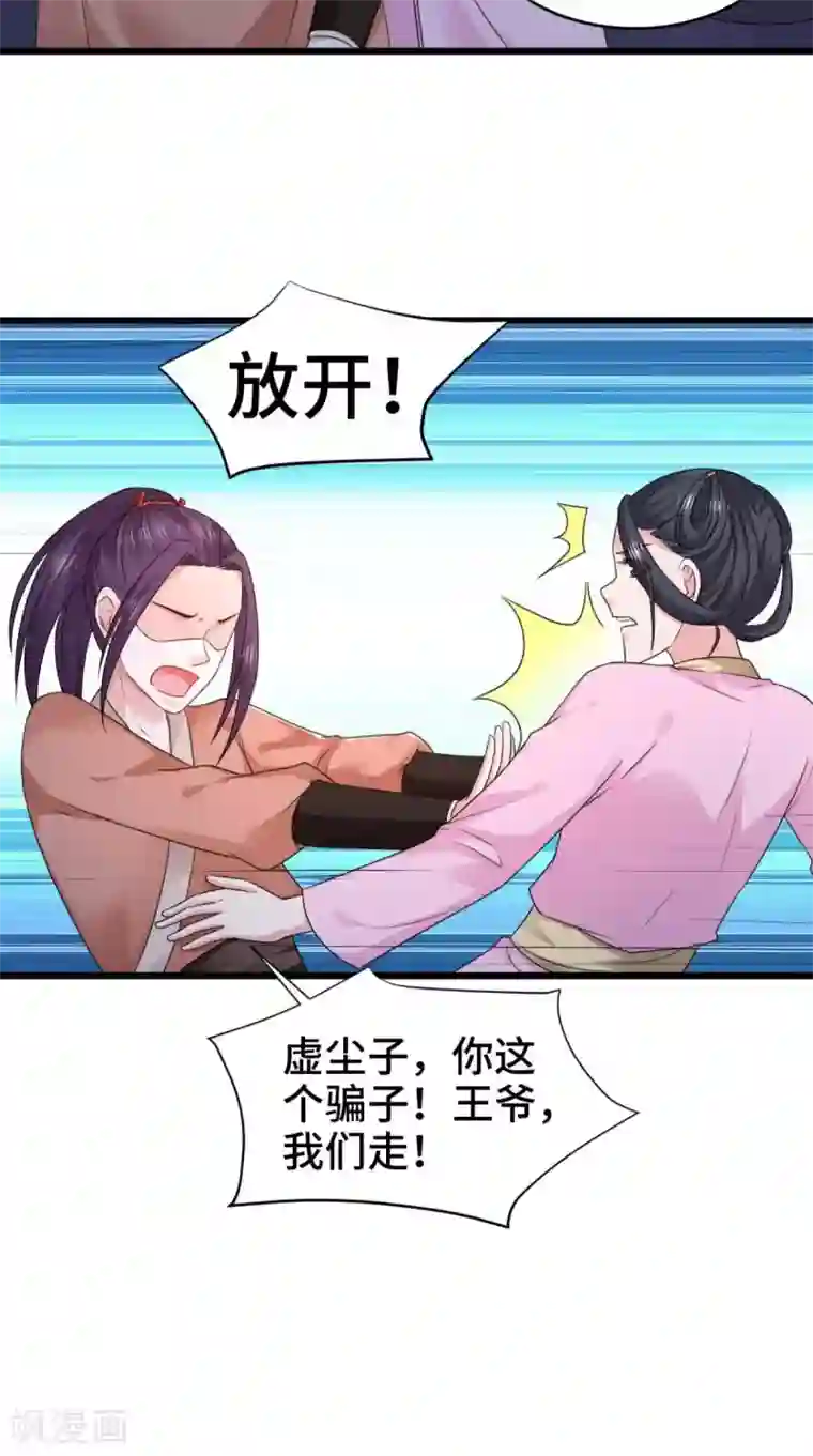 盛世女医：冷王宠妃第67话 明日成婚如何？