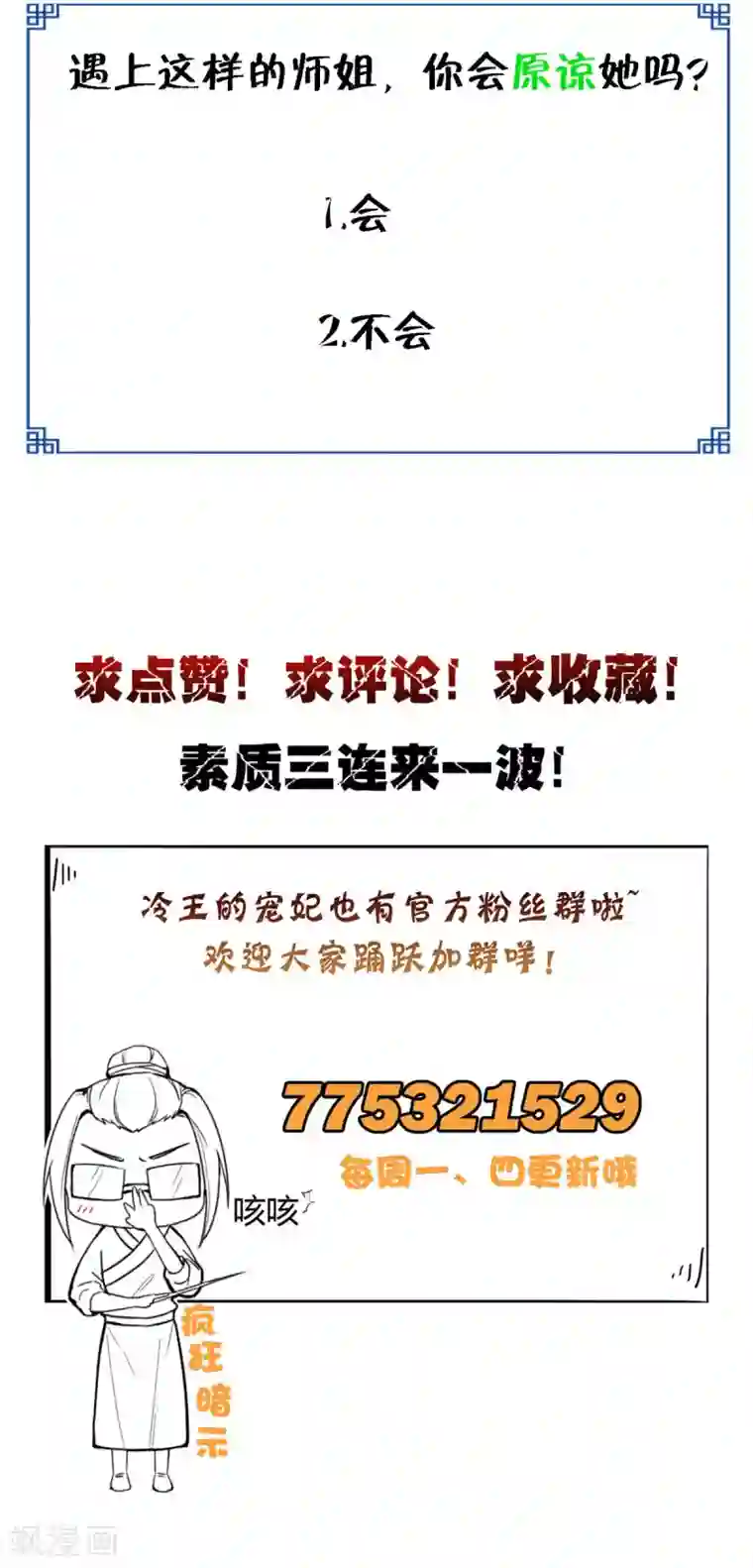 盛世女医：冷王宠妃第67话 明日成婚如何？