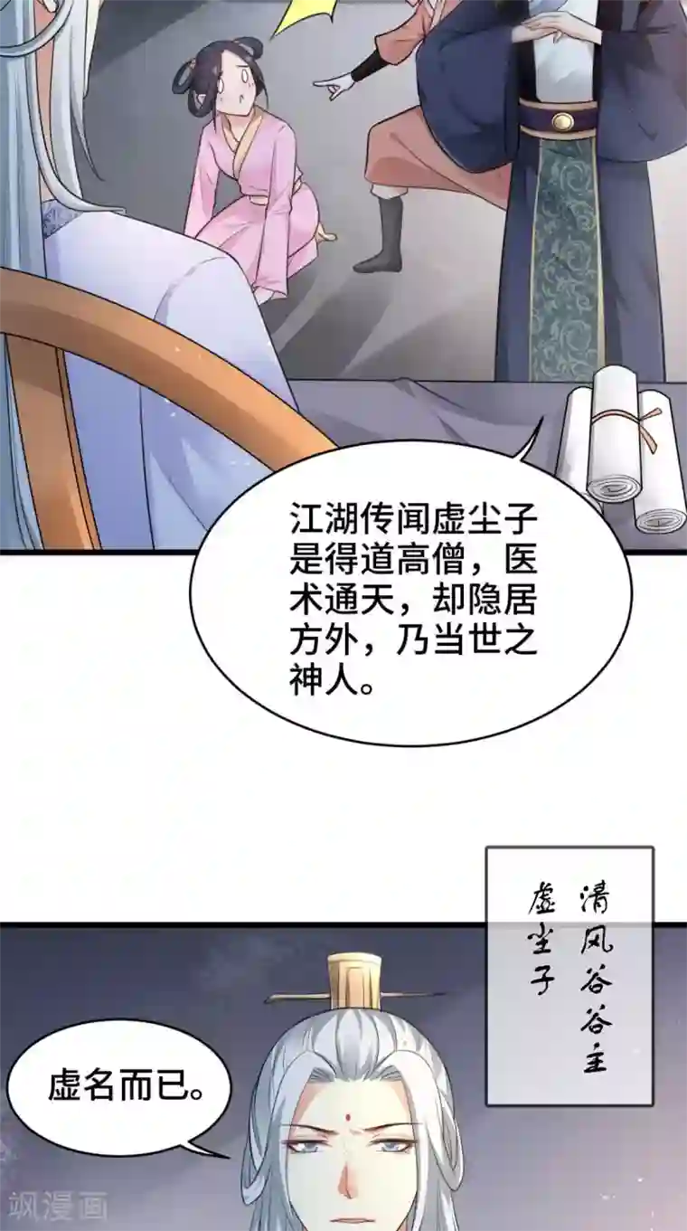 盛世女医：冷王宠妃第67话 明日成婚如何？