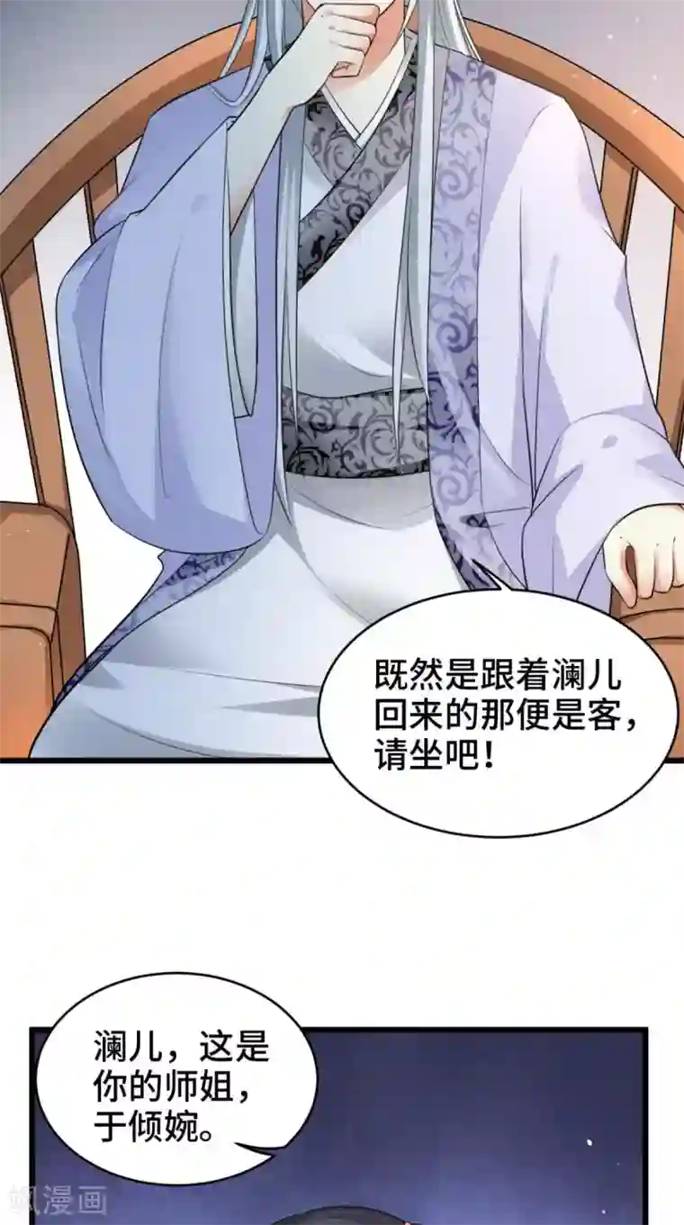 盛世女医：冷王宠妃第67话 明日成婚如何？