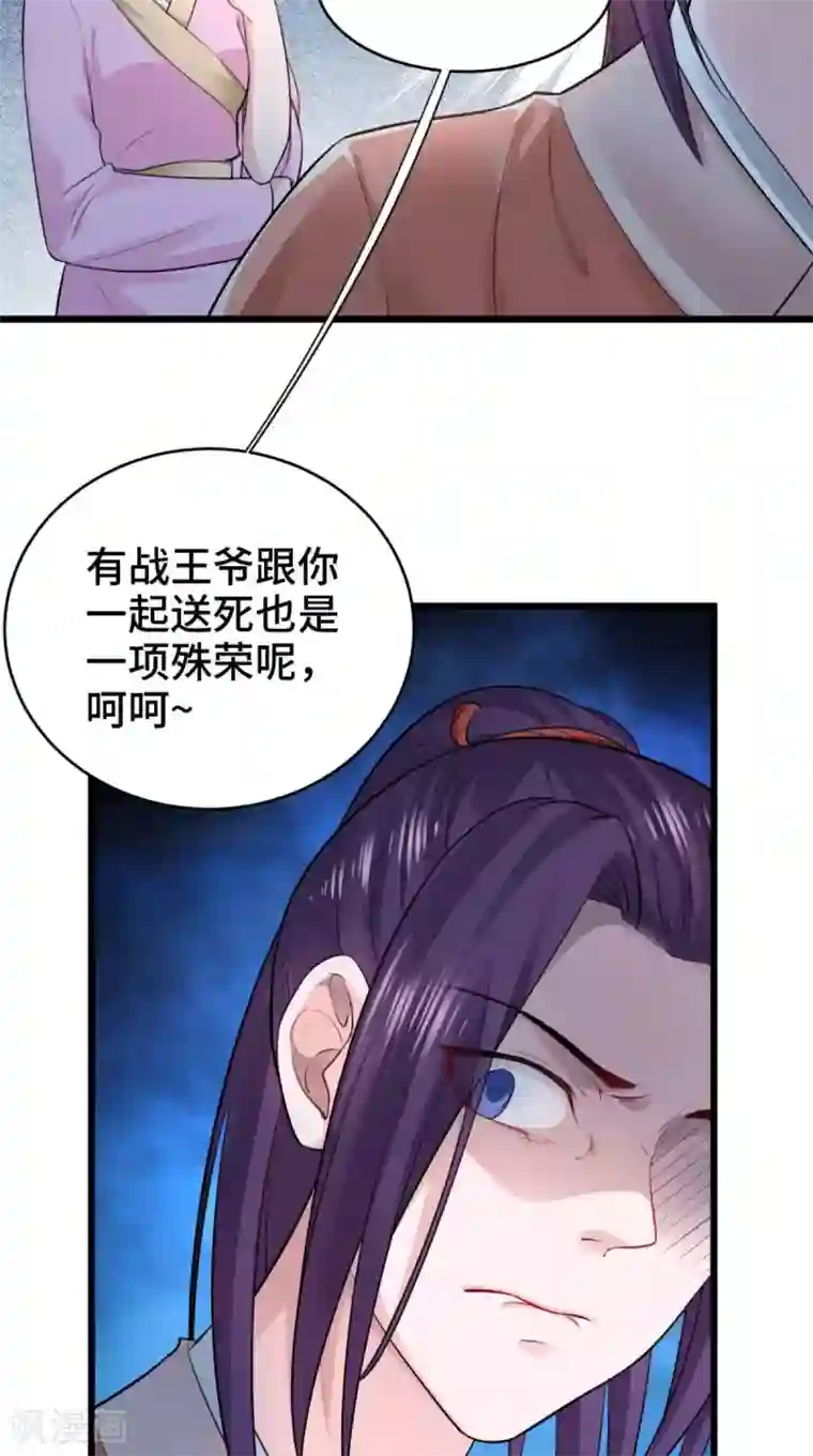 盛世女医：冷王宠妃第68话 你们都在骗我