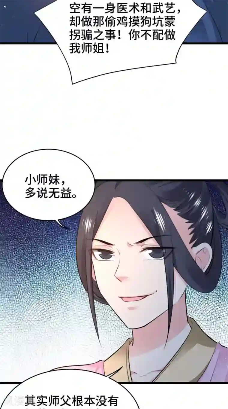 盛世女医：冷王宠妃第68话 你们都在骗我