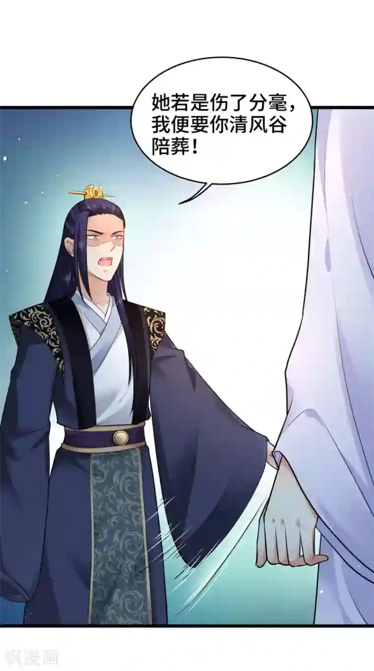 盛世女医：冷王宠妃第68话 你们都在骗我