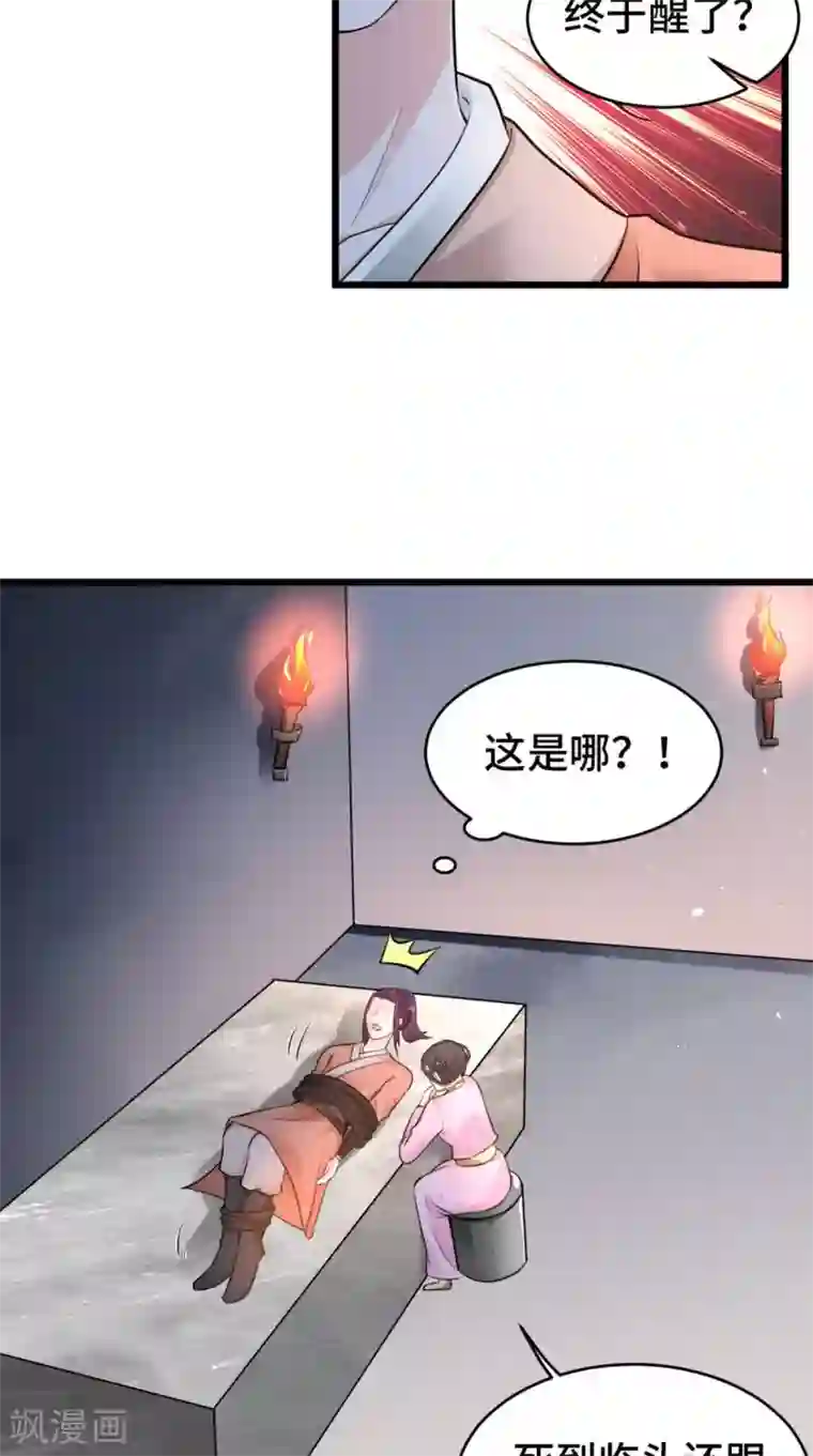 盛世女医：冷王宠妃第68话 你们都在骗我