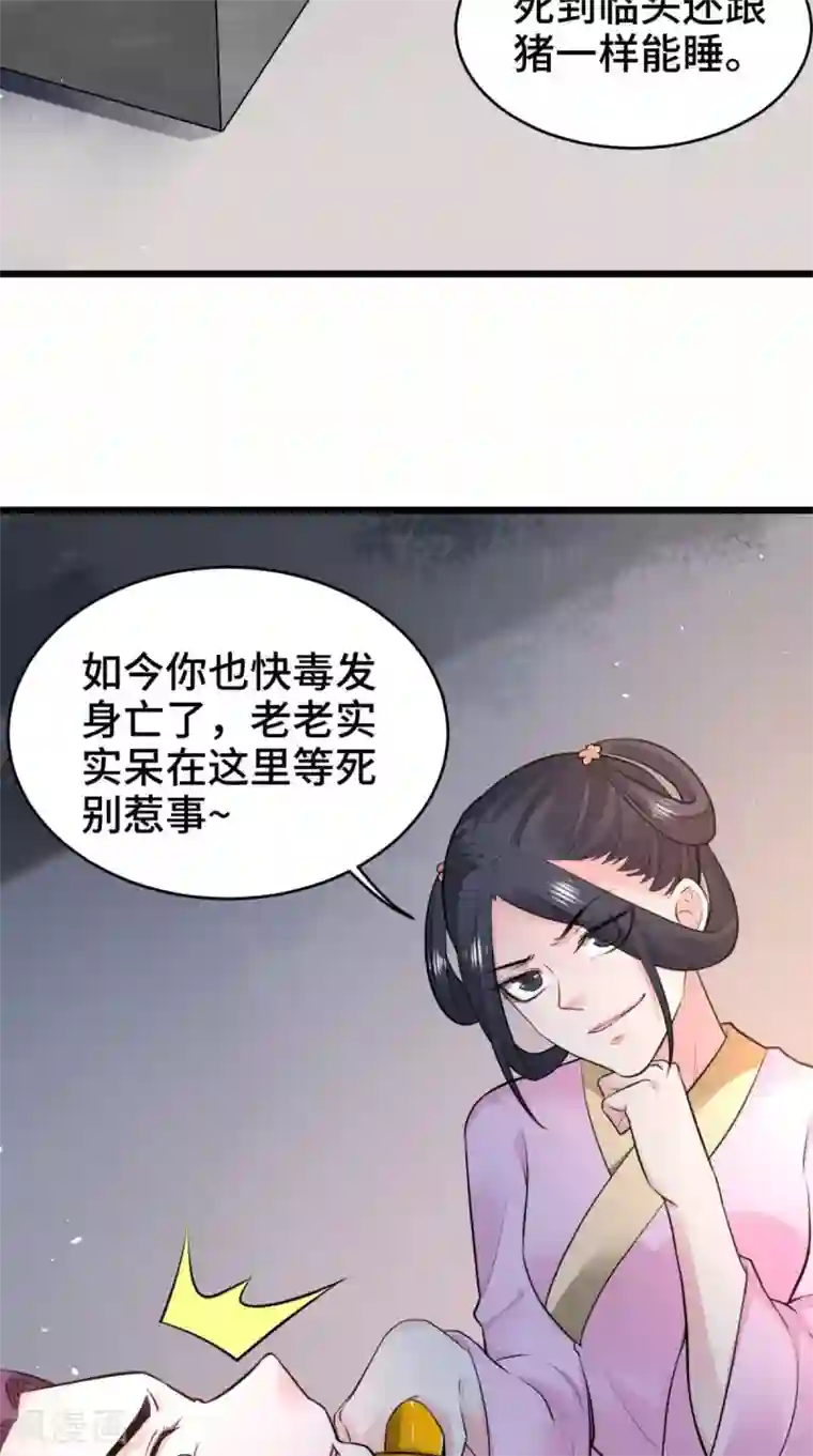 盛世女医：冷王宠妃第68话 你们都在骗我
