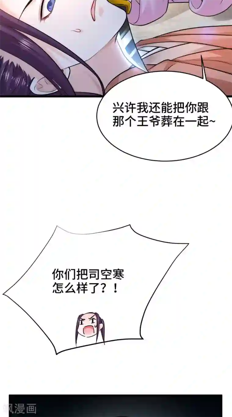 盛世女医：冷王宠妃第68话 你们都在骗我