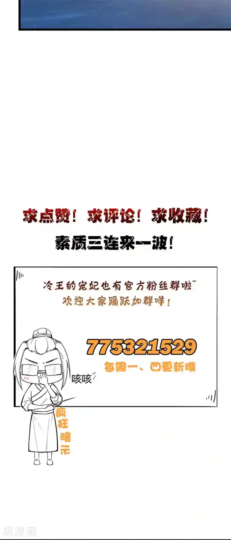 盛世女医：冷王宠妃第68话 你们都在骗我