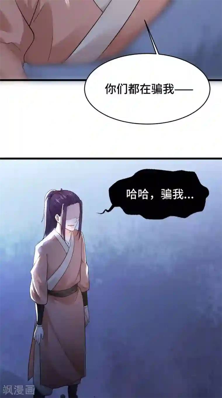 盛世女医：冷王宠妃第68话 你们都在骗我