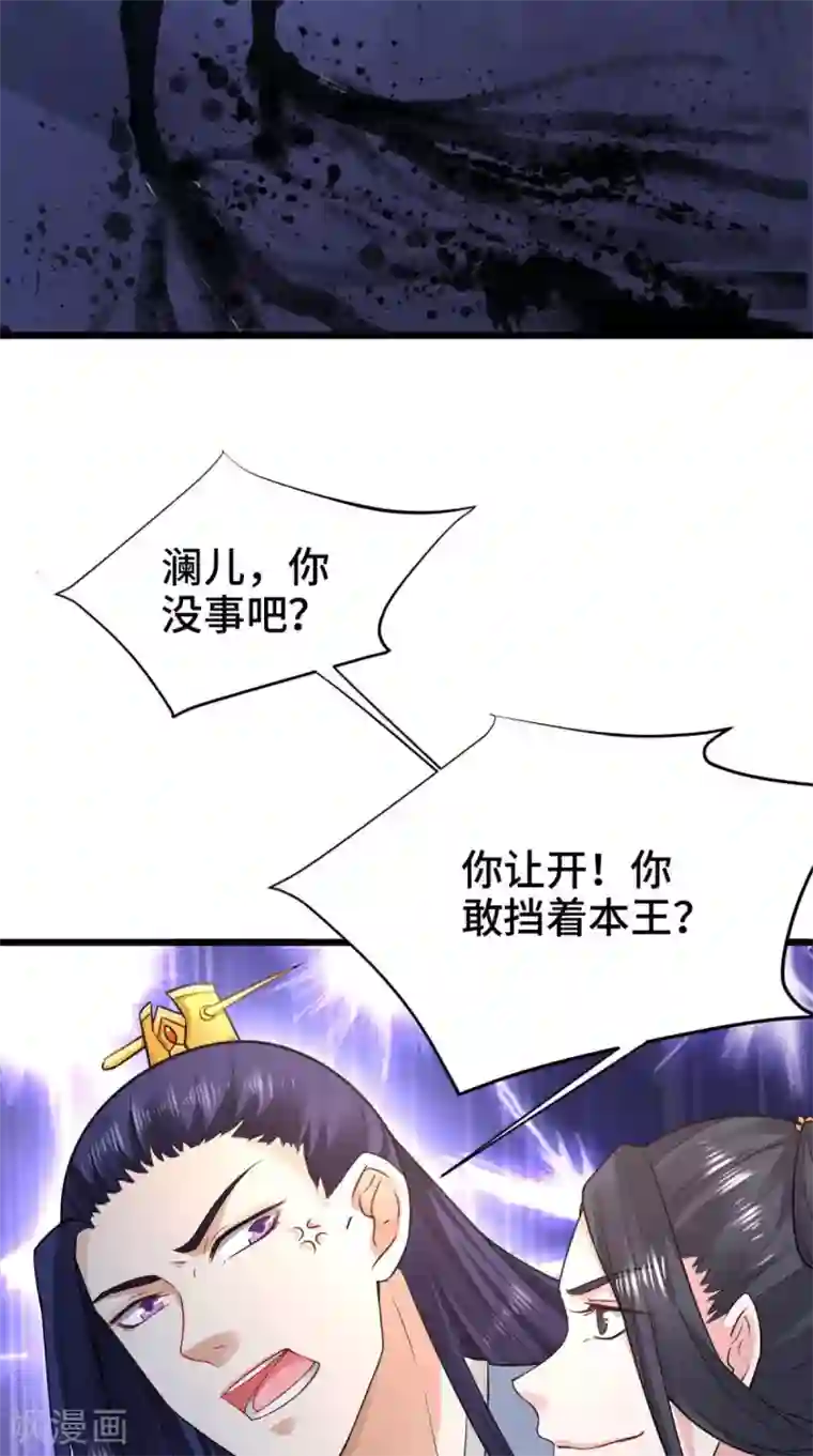 盛世女医：冷王宠妃第68话 你们都在骗我