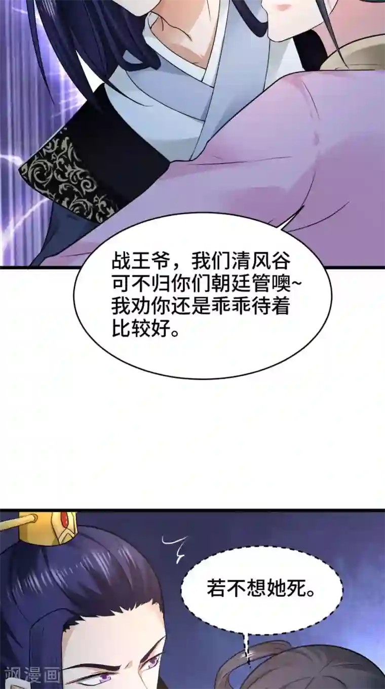 盛世女医：冷王宠妃第68话 你们都在骗我