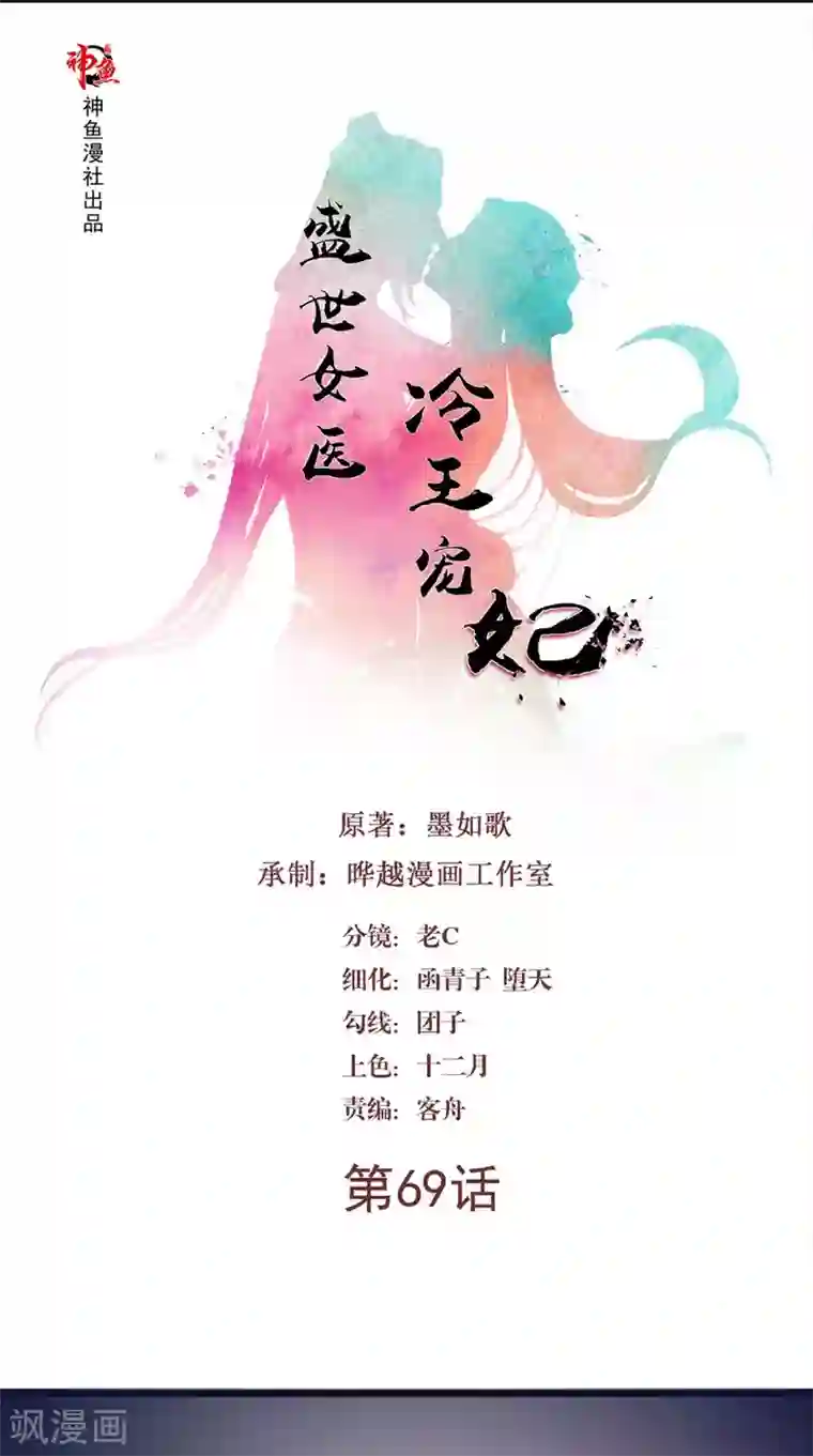 盛世女医：冷王宠妃第69话 你娶我好不好