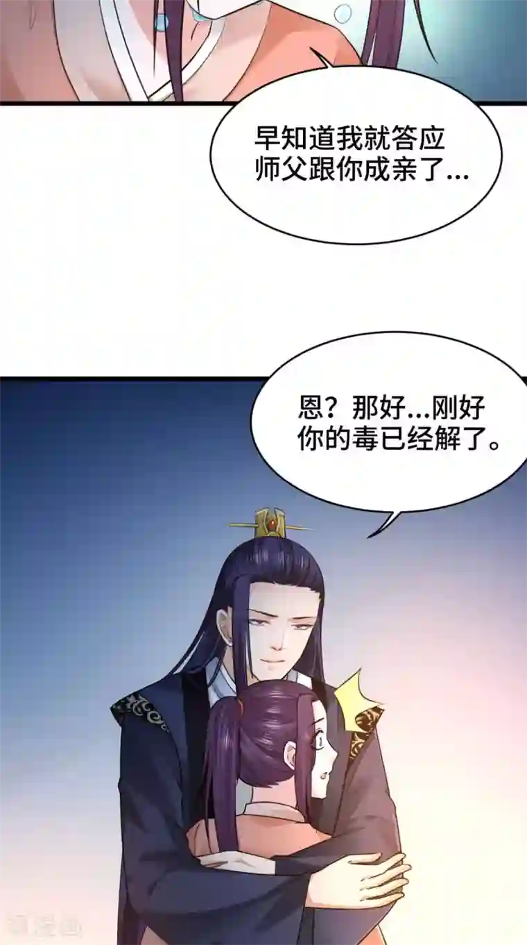 盛世女医：冷王宠妃第69话 你娶我好不好