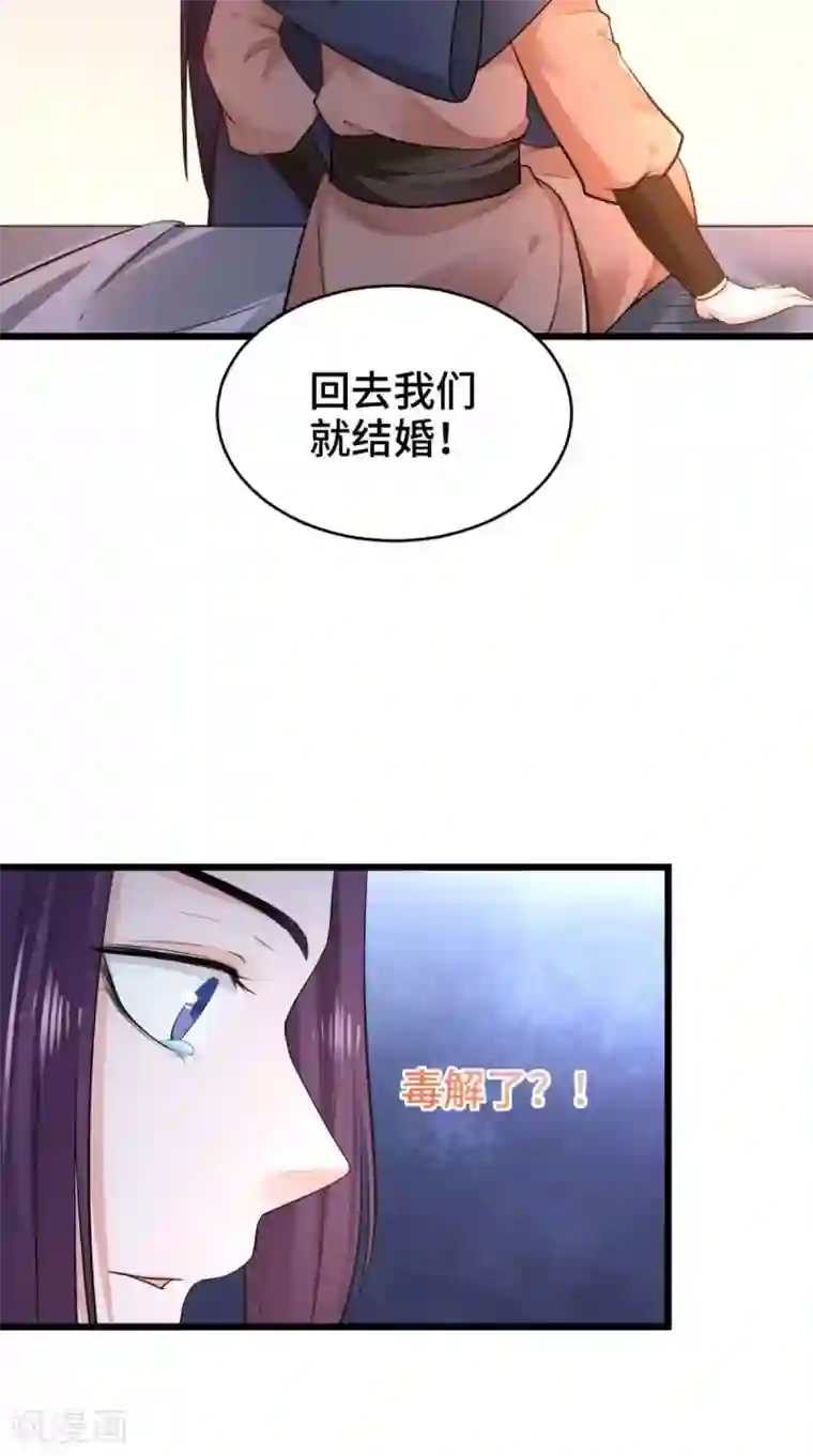 盛世女医：冷王宠妃第69话 你娶我好不好