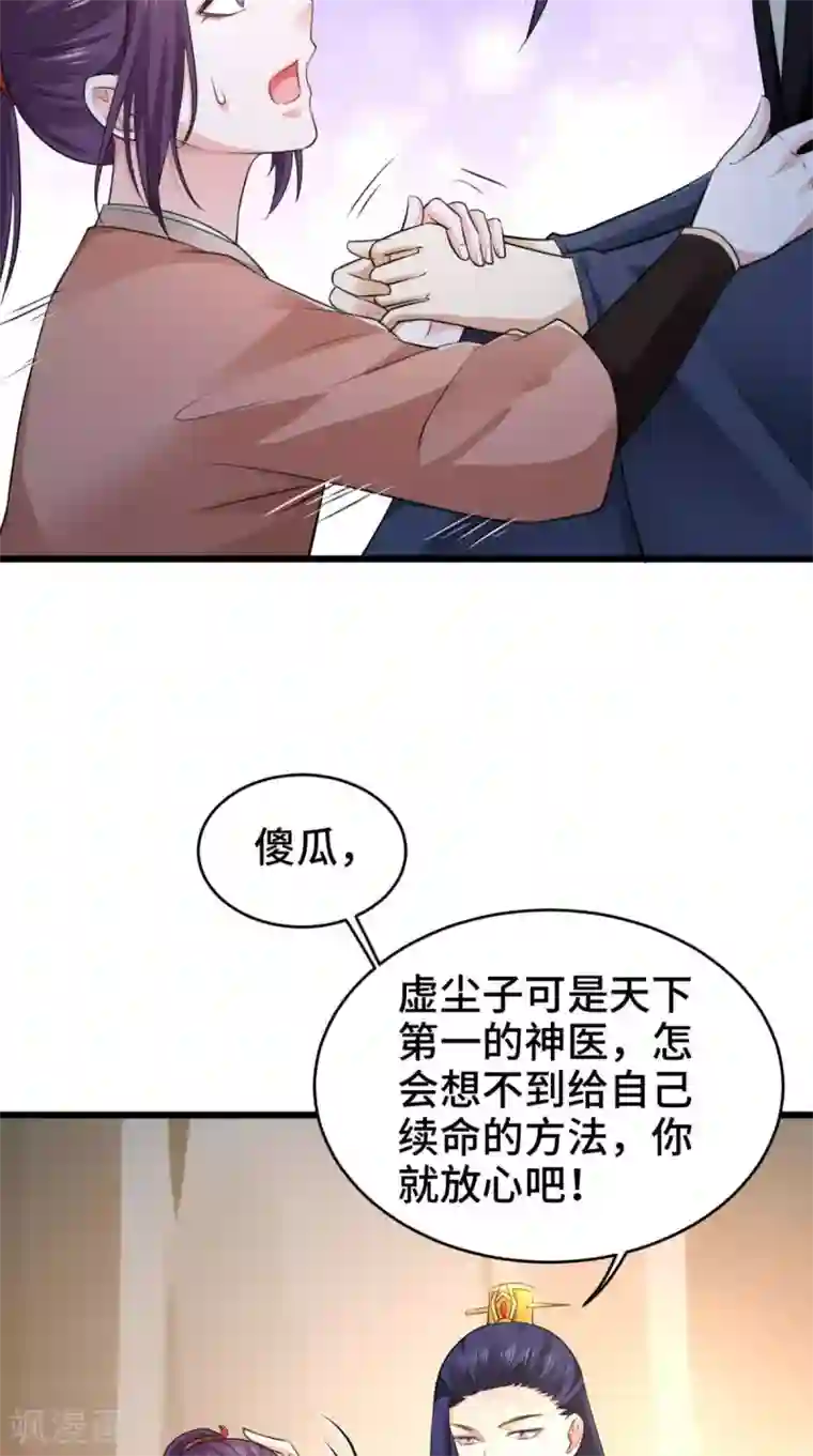 盛世女医：冷王宠妃第69话 你娶我好不好