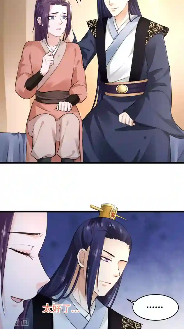 盛世女医：冷王宠妃第69话 你娶我好不好