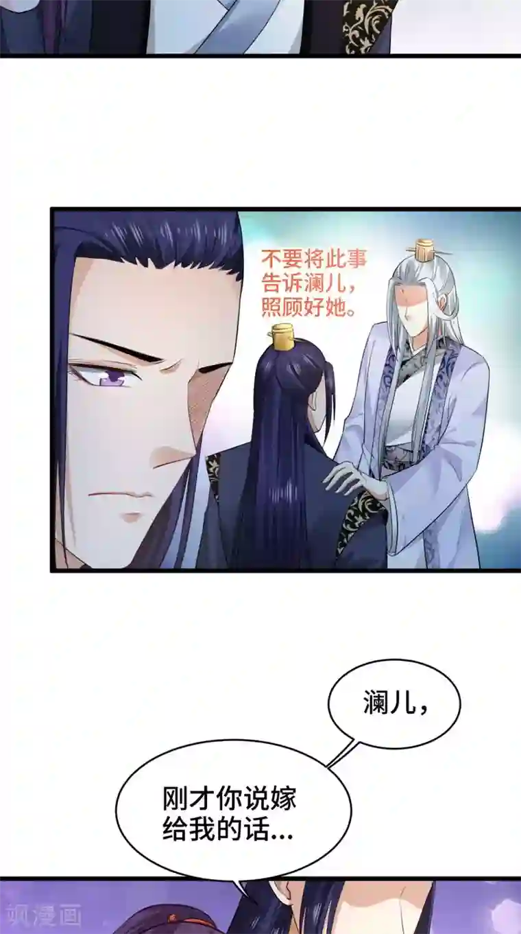 盛世女医：冷王宠妃第69话 你娶我好不好