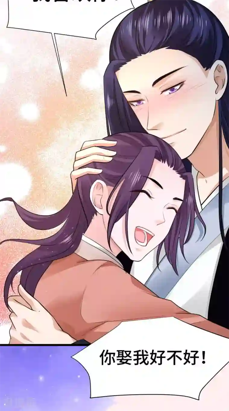 盛世女医：冷王宠妃第69话 你娶我好不好