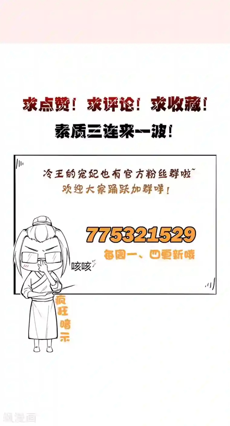 盛世女医：冷王宠妃第69话 你娶我好不好