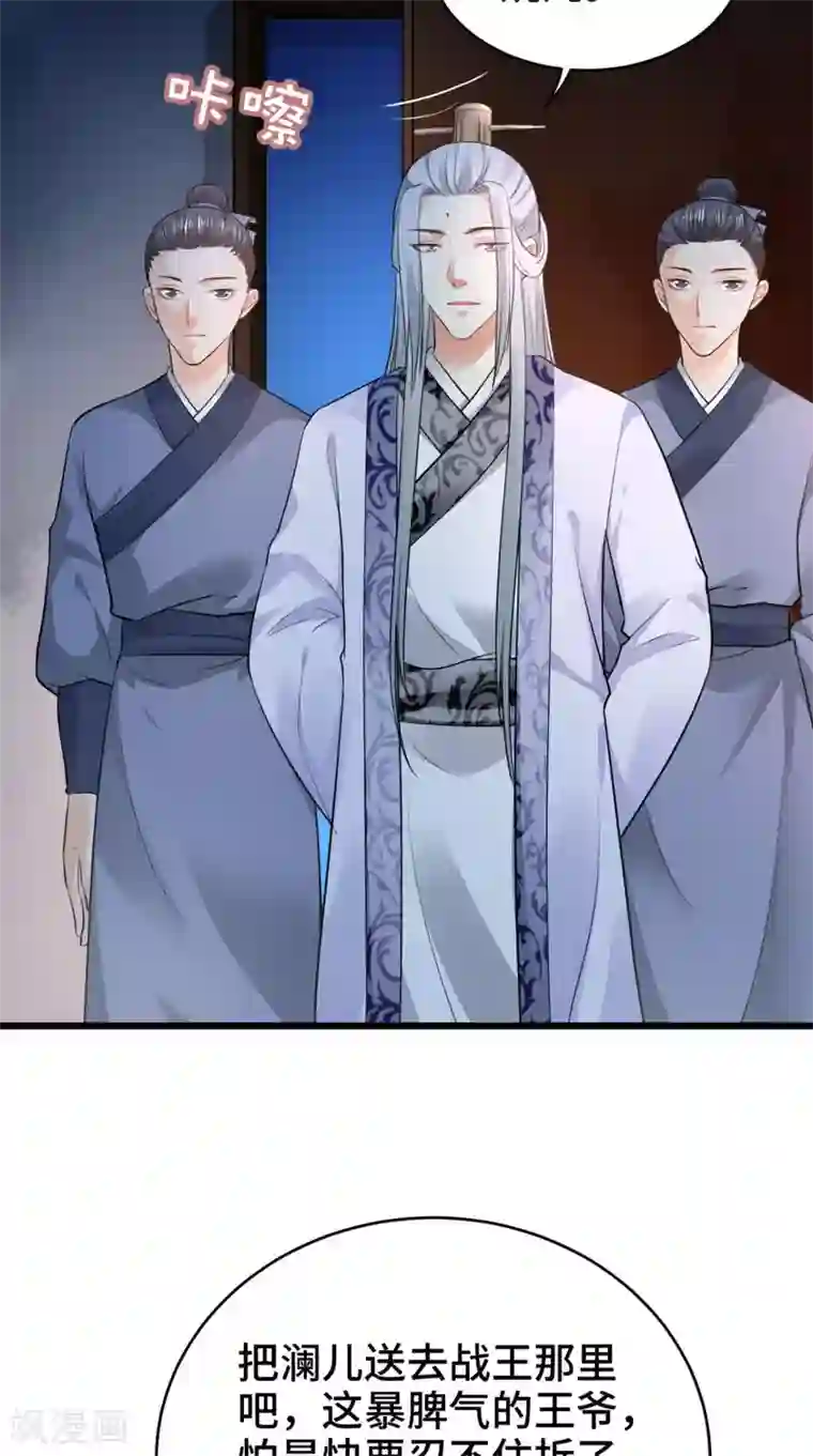 盛世女医：冷王宠妃第69话 你娶我好不好