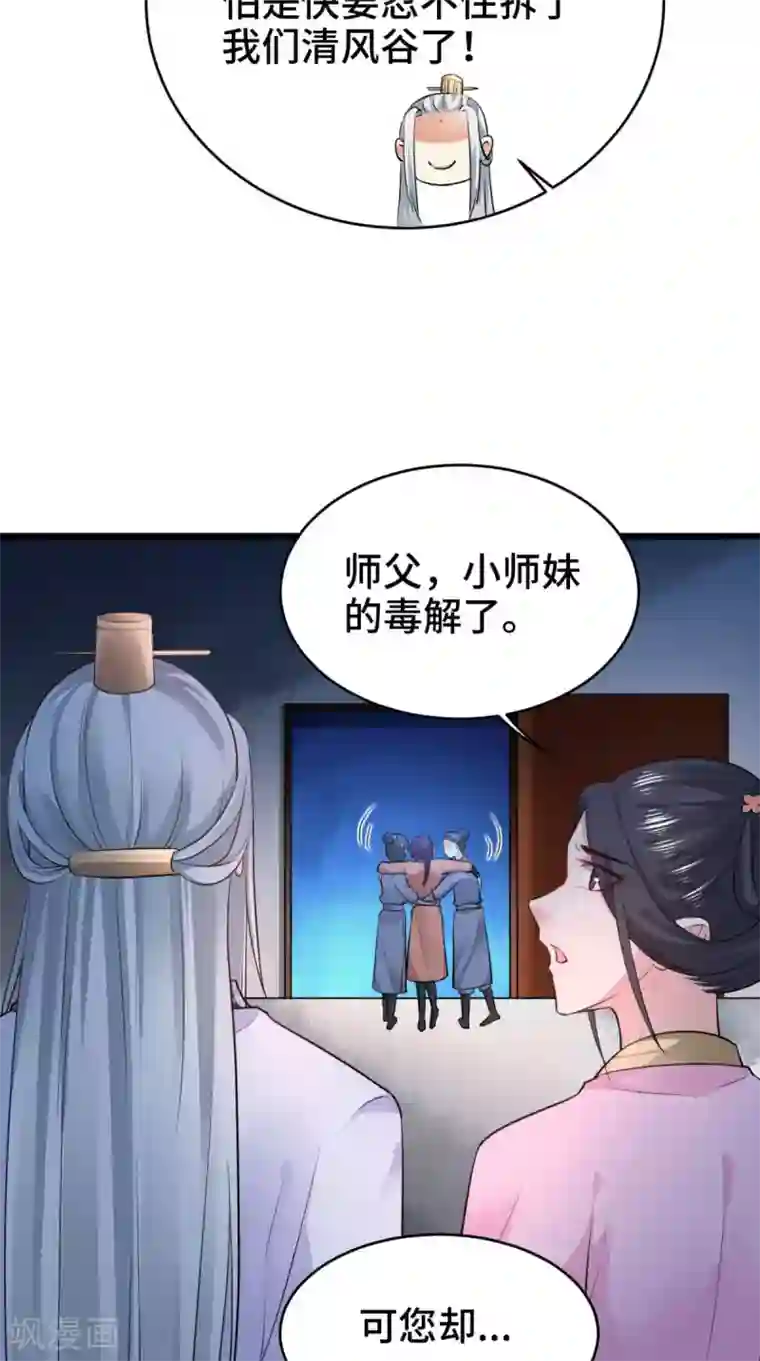 盛世女医：冷王宠妃第69话 你娶我好不好