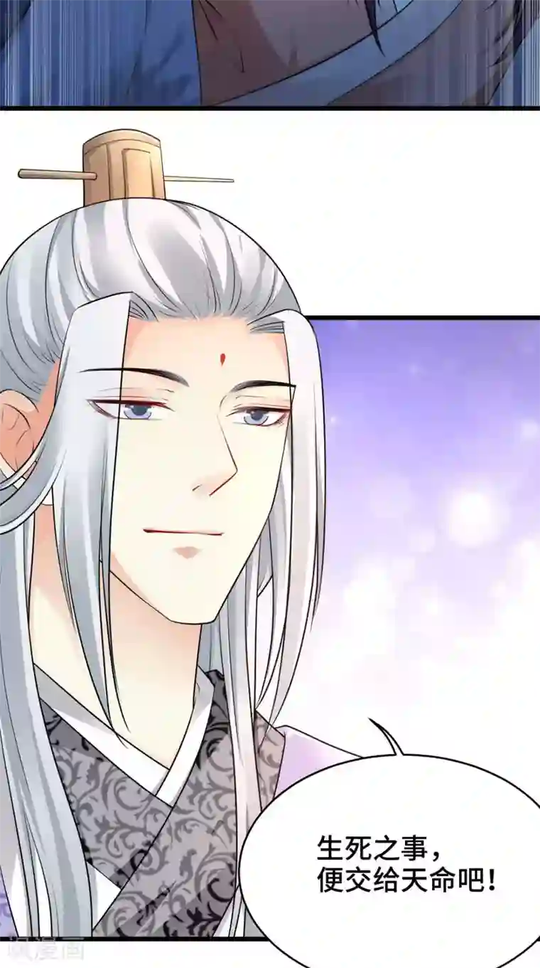 盛世女医：冷王宠妃第69话 你娶我好不好