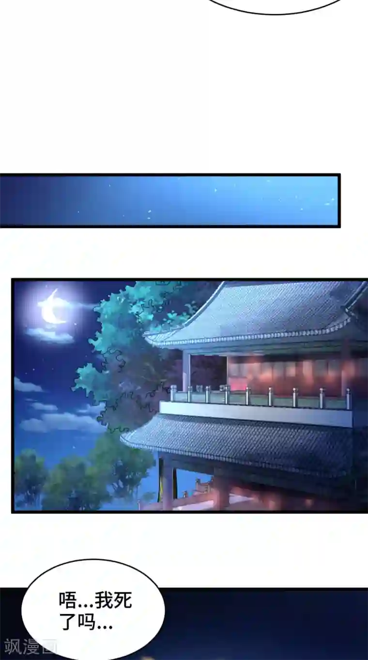 盛世女医：冷王宠妃第69话 你娶我好不好