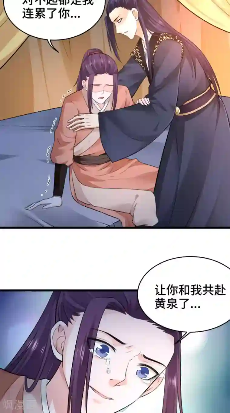 盛世女医：冷王宠妃第69话 你娶我好不好