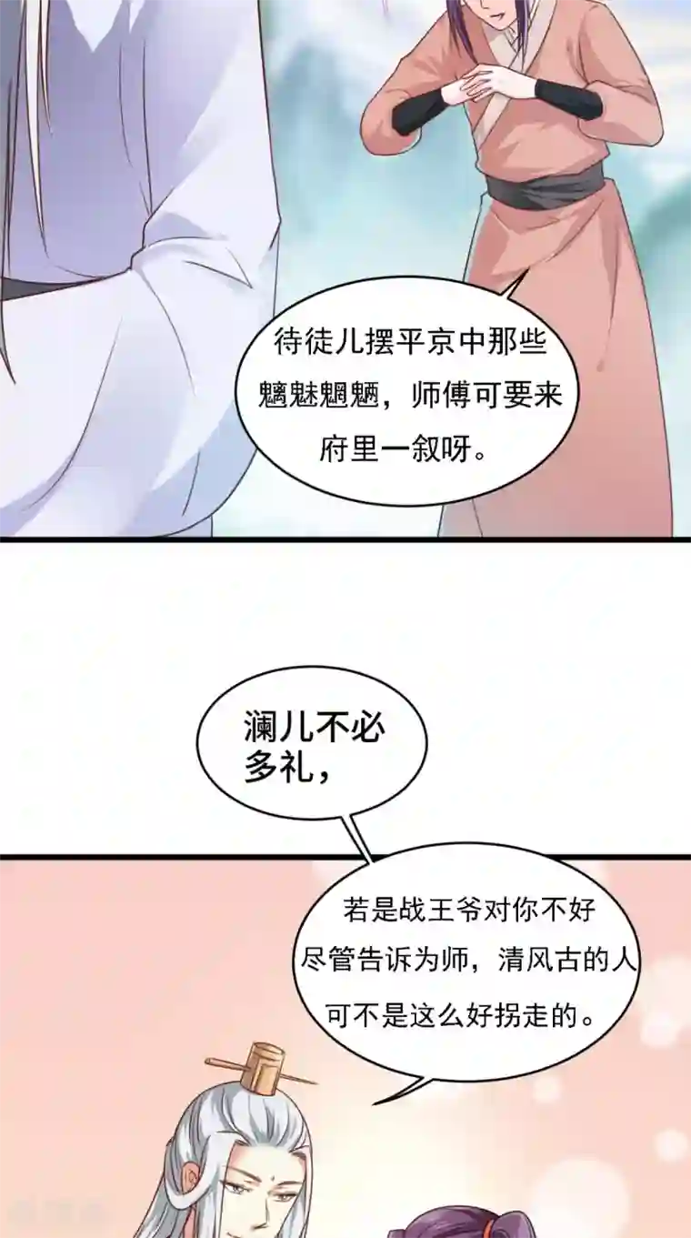 盛世女医：冷王宠妃最终话 踏上新的旅途