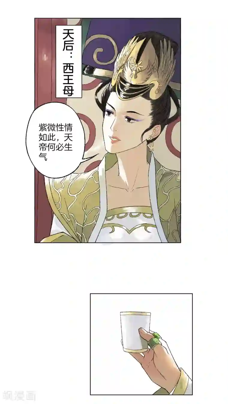 绝恋之乱世妖女第2话 妖女降世