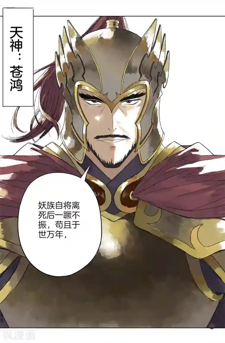 绝恋之乱世妖女第2话 妖女降世