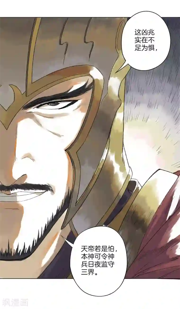 绝恋之乱世妖女第2话 妖女降世