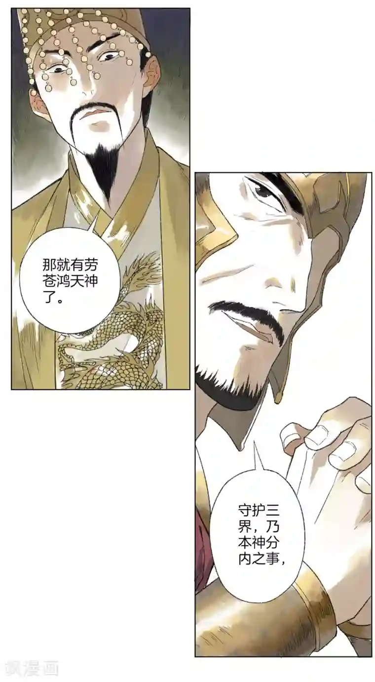 绝恋之乱世妖女第2话 妖女降世