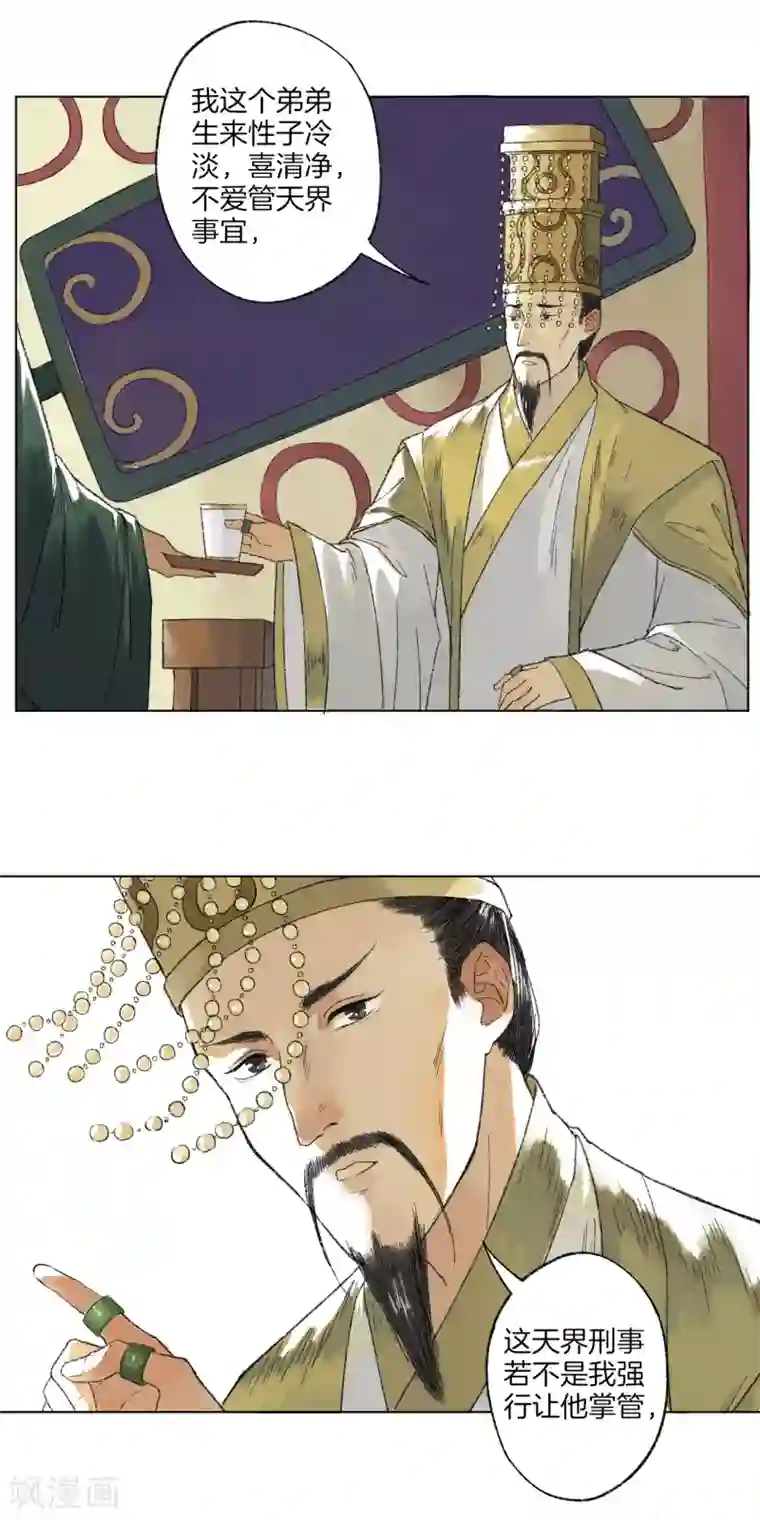 绝恋之乱世妖女第2话 妖女降世