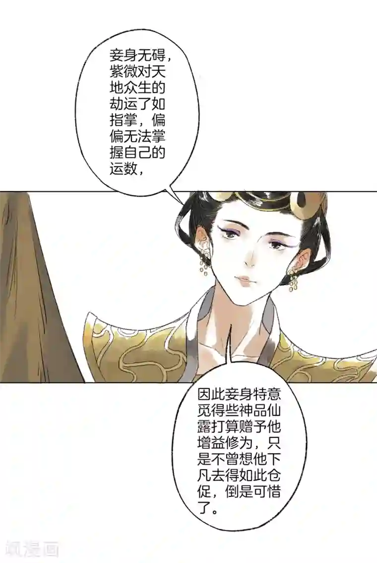 绝恋之乱世妖女第2话 妖女降世