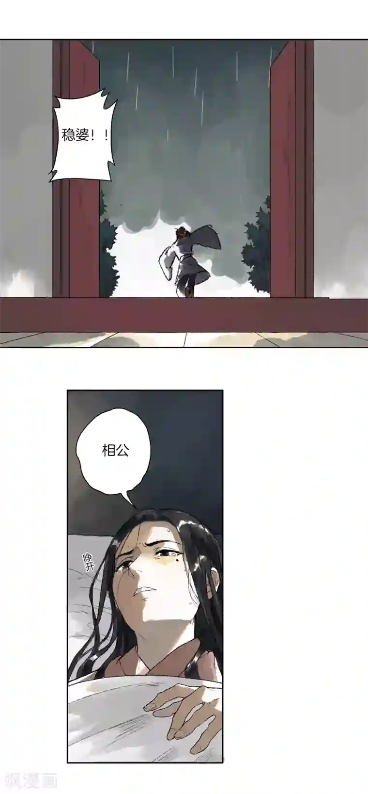 绝恋之乱世妖女第3话 邪祟入侵