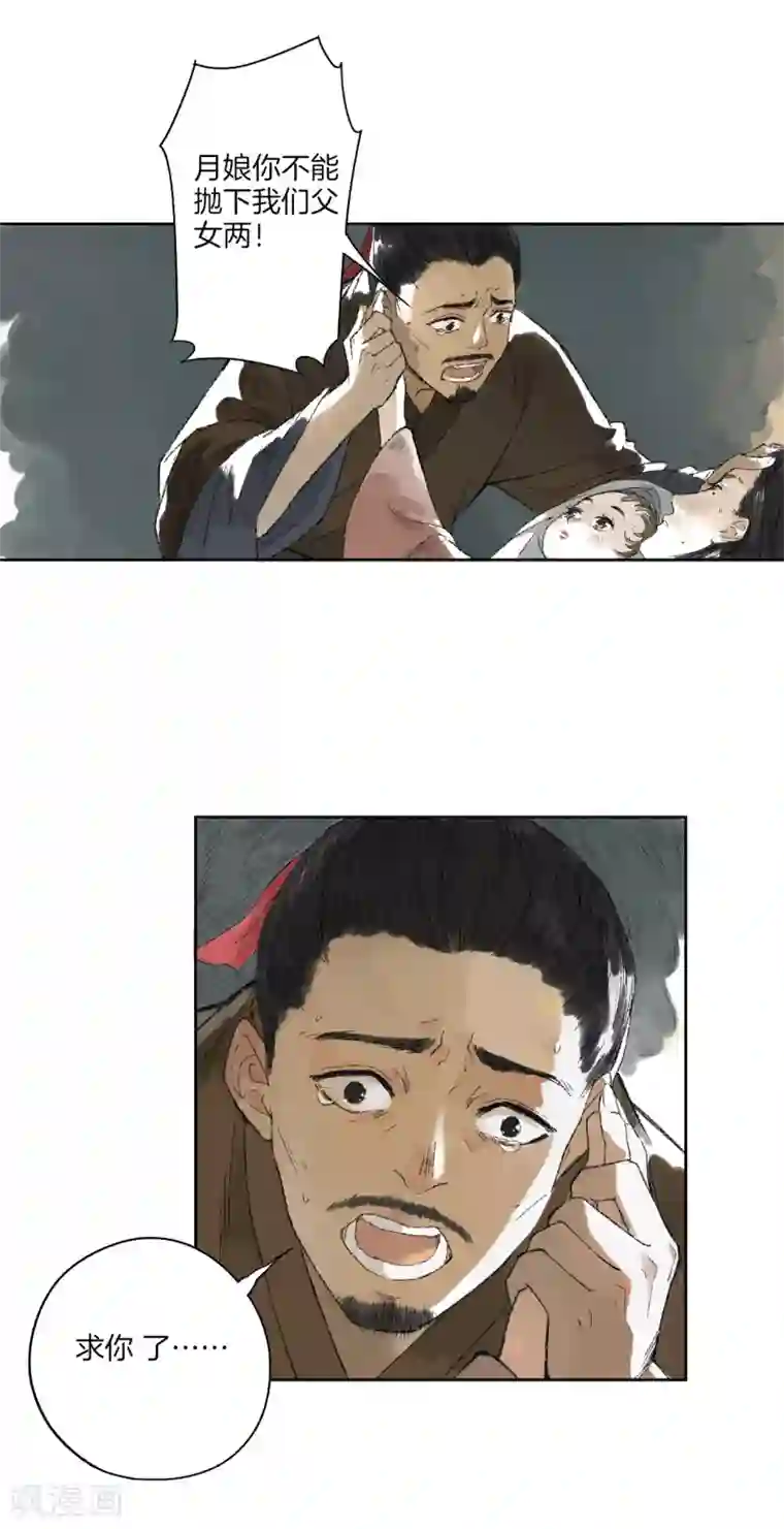 绝恋之乱世妖女第3话 邪祟入侵