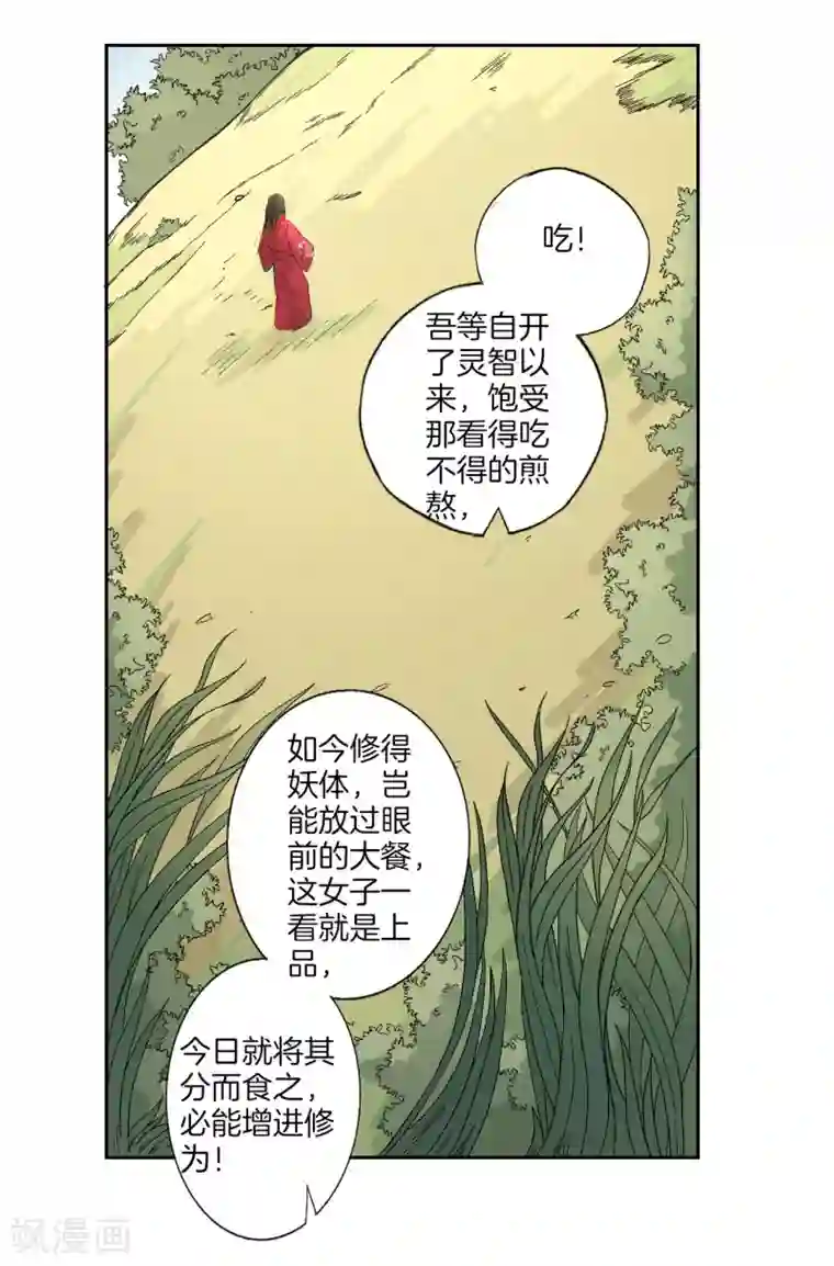 绝恋之乱世妖女第5话 命运重逢