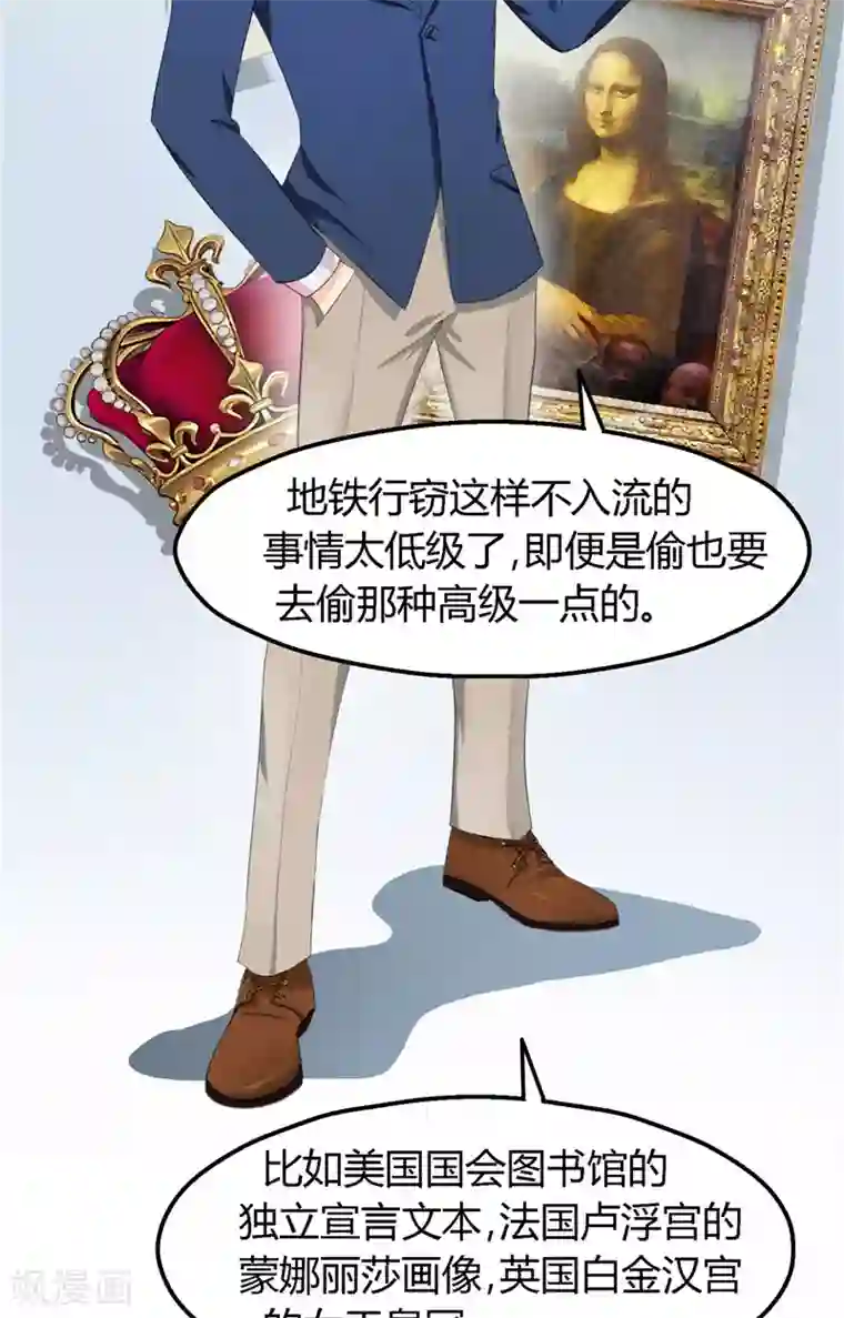 神盗特工第3话 你的名字