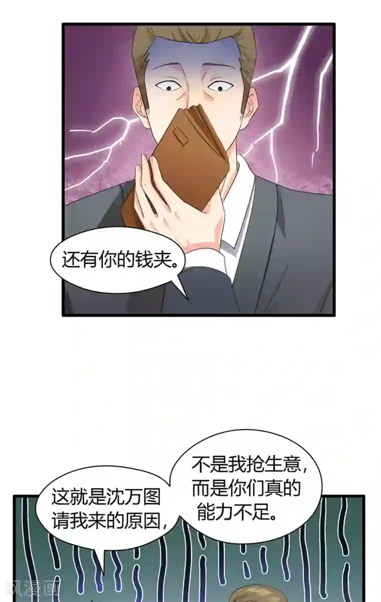 神盗特工第4话 被刁难