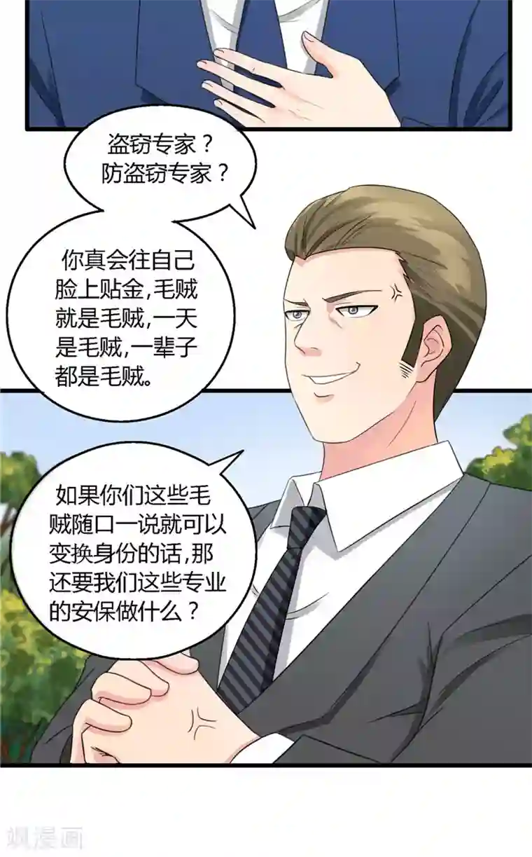 神盗特工第4话 被刁难